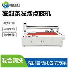 密封条发泡点胶机全自动柜门机箱打胶上胶防水自动清洗混合涂胶机