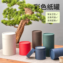 彩色茶叶罐散茶包装圆形纸罐空罐线香圆筒罐外包装礼品盒空盒定制