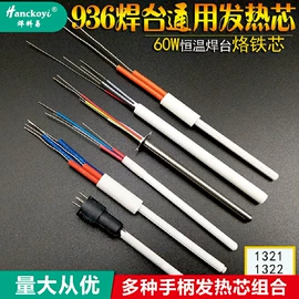 电烙铁;烙铁头烙铁咀;焊丝