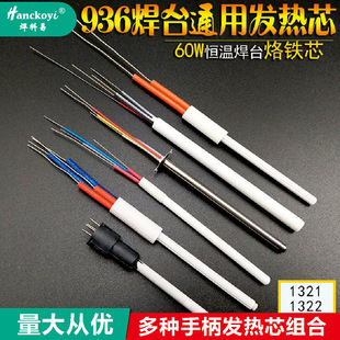 Authentic a1321 ceramic heating core electric iron core 60W electric iron iron core 936 soldering station heating core accessories