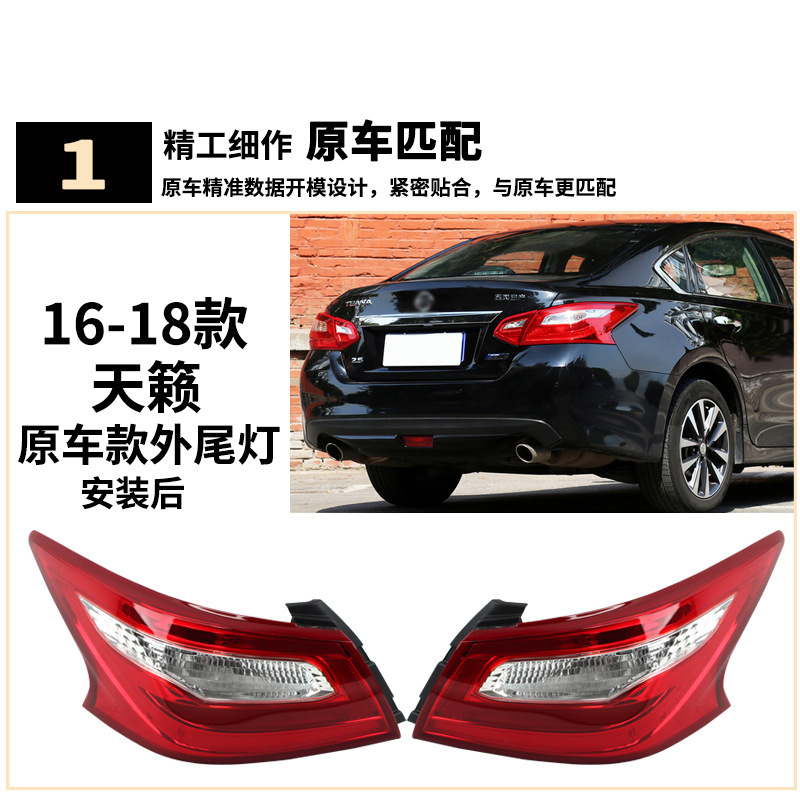 Aplicable a Nissan 16 17 18 nuevo Tianasana luz trasera luz de freno trasera luz trasera delantera luz trasera cubierta de lámpara