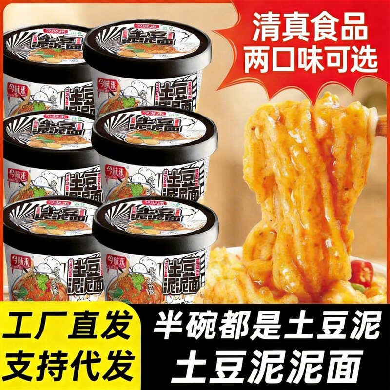 Instant Noodles with Potato Puree, Tomato Flavor, Spicy Flavor, Halal, Can Be Shipped on Behalf of Others