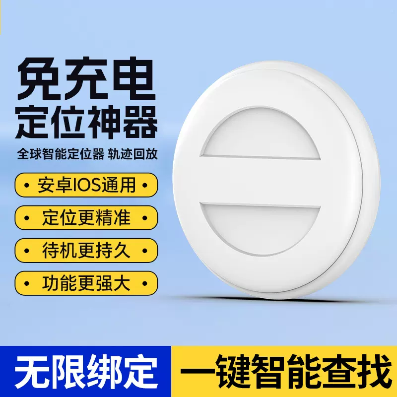 跨境专供智能防丢器防丢定位器全球GPS定位老人儿童蓝牙防走丢神