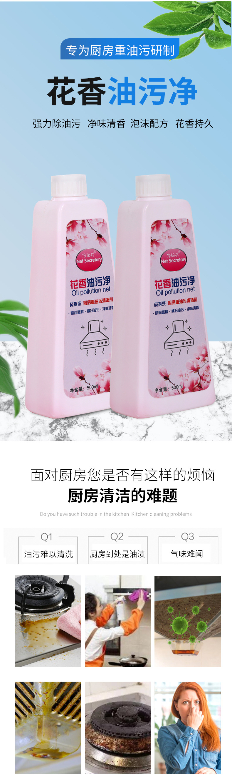 花香油污净_02