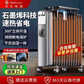 华生油汀取暖器家用节能电暖气片室内暖风机取暖电热油酊电暖器