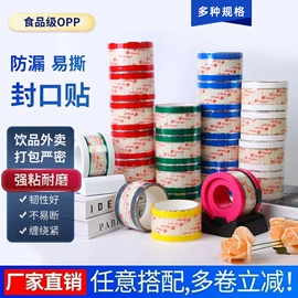 封装打包胶带;办公用品胶带;工业产品胶带