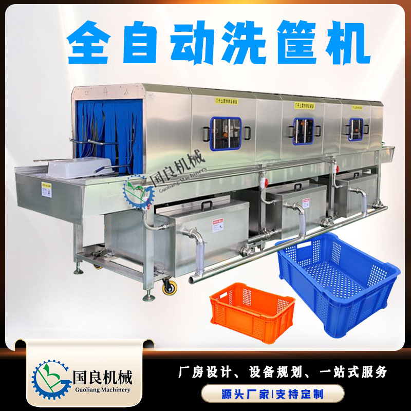 净菜加工周转箱清洗机 大型托盘清洗设备 全自动高压喷淋洗筐机