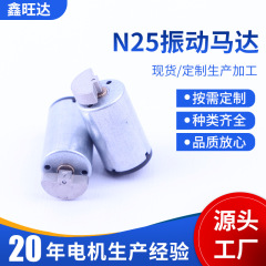 N25タングステン鋼振動電機成人用品電機マッサージ器美容器振動小モーター源メーカー