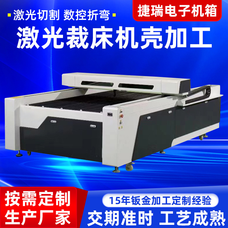 激光裁床机壳加工设备外壳来图来样光纤激光切割机钣金加工定 制