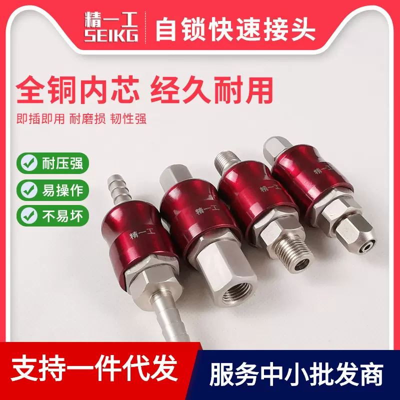 精一工气动气管快速接头c式自锁快接小风炮气动接头空压机快插头