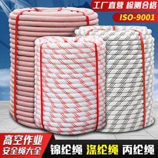 High-Altitude Work Safety Rope, Fire Rescue Rope, Anti-Fall Outdoor Climbing Escape Rope, Fire Descent Protection