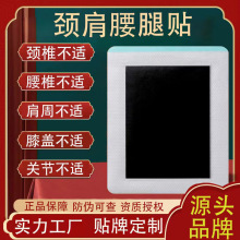 膏药贴颈椎腰椎疼痛止疼贴膝盖足跟肩周炎骨刺贴一件代发厂家源头