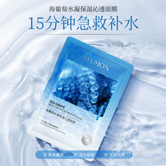 水韵梦海葡萄水凝保湿沁透舒缓修复肌肤紧致提亮爆款面膜