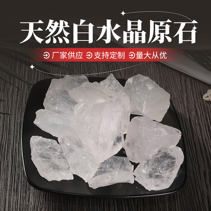 厂家供应 天然白水晶原石碎石 香薰扩香石消磁石 家居装饰摆件