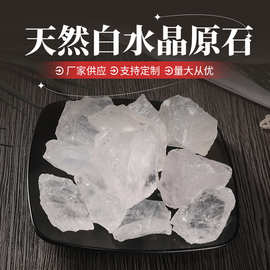 厂家供应 天然白水晶原石碎石鱼缸香薰扩香石消磁石 家居装饰摆件
