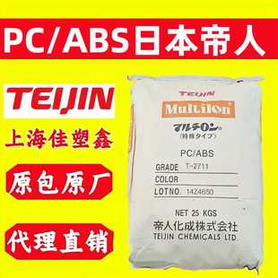 Pc/Abs Japanese Emperor T-2711 High Temperature Resistant and Low Temperature Impact Car Instrument Panel Alloy Plastic Raw Material