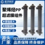 电镀中空处理污水超滤机