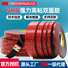 ��Ʒ3m5930�p���z ��Ļ��늼ӏ���ճ�Ӹ�ճ3m5925��ˮVHB�p���z