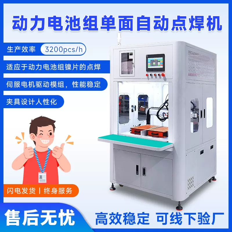 电池组单面点焊机全自动电池点焊机圆柱锂电池模组点焊机生产线