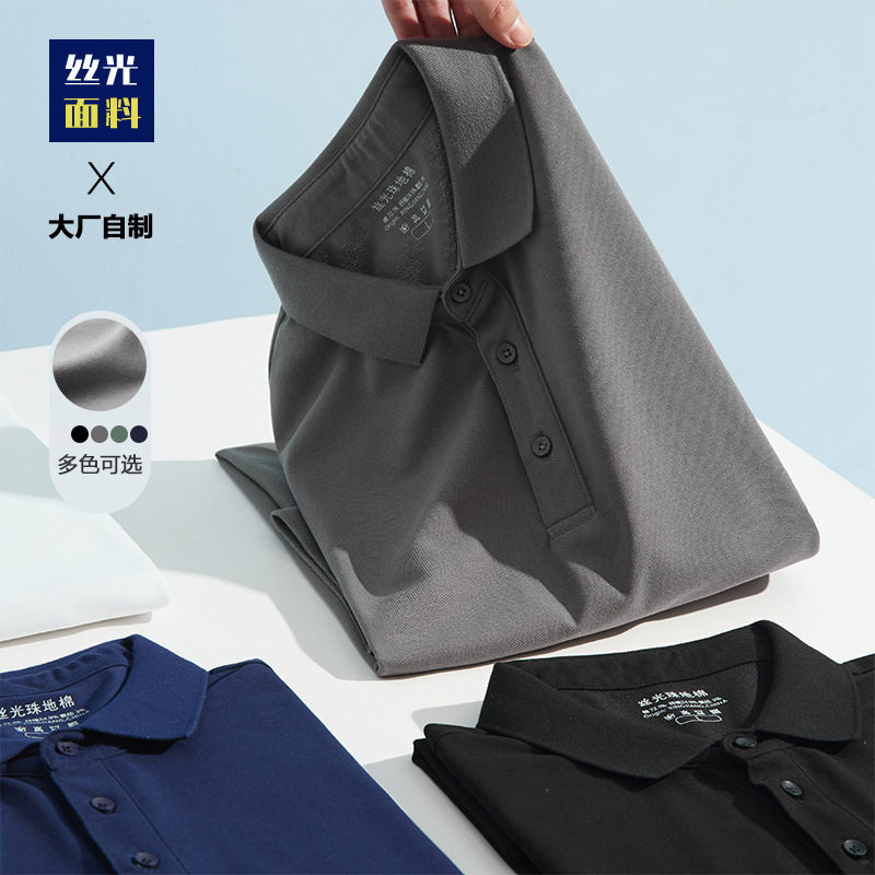 Mercerized Pearl cotton 210g heavy weight comfortable casual polo shirt men's short sleeve solid color light luxury high slim fit top