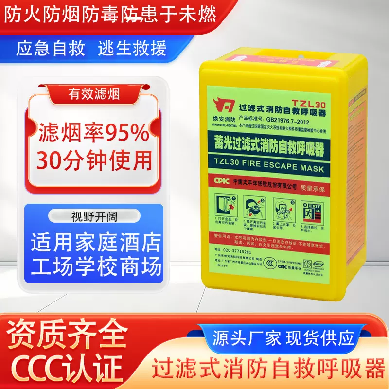 过滤式消防自救呼吸器防毒面具防烟面罩火灾逃生酒店应急逃生面具