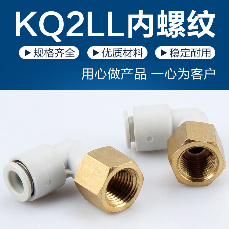 气动型气管内丝螺纹弯头快速接头KB2LF/KQ2LF406/8/10/12-M5
