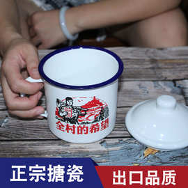 加厚铁搪瓷杯怀旧经典老式大号瓷茶杯杯子茶缸老干部大茶缸子带盖