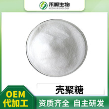 壳聚糖98% 脱乙酰甲壳素 水溶性壳聚糖 量大从优 几丁聚糖