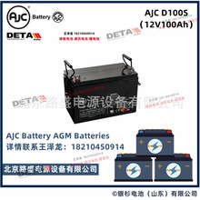德國AJC蓄電池AJC D100S 12V100Ah AGM 電池、船舶動力電池、AJC