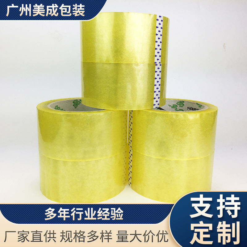 现货批发封箱胶带封口胶透明快递打包胶带厂家直供可定制印刷LOGO