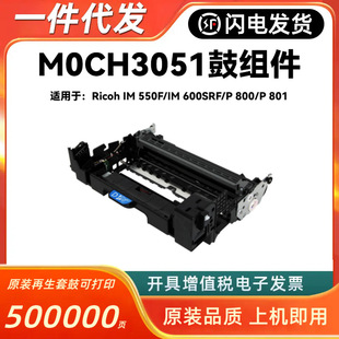 �m������M0CH3051����Ricoh IM 550F 600SRF P800 P801�׹ļܽM��