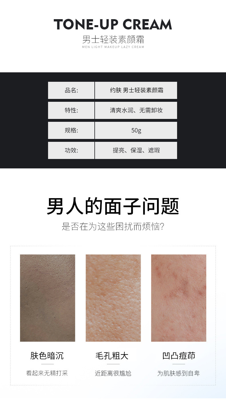 男士素颜霜-最新包装版_02