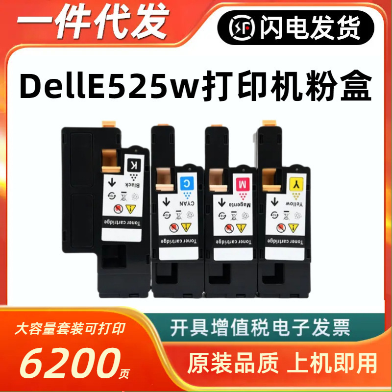 For Dell E525w Powder Cartridge Dell E525w Printer Cartridge 593-BBJX-BBJU-BBJV-BBJW