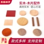 实木手工圆形吊牌木片