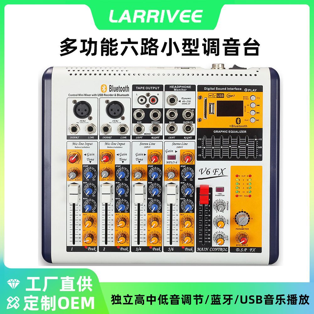 六路小型调音台 专业演出舞台电脑K歌带混响蓝牙均衡器多功能调音