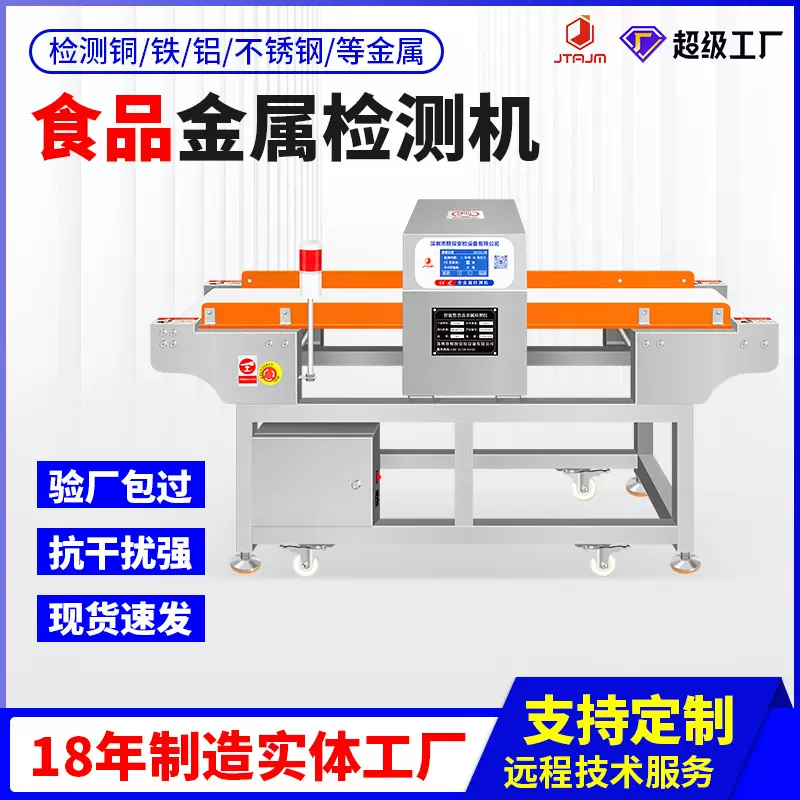 高精度食品金属检测机流水线铁异物检测机器精探金属探测仪金检机