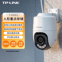 TP-LINK IPC642X-A4 400万全彩摄像头监控室外防水远程监控器球机