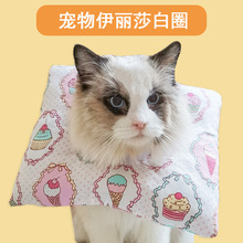 猫咪项圈狗狗伊丽莎白圈宠物用品可爱棉质伊利沙白圈防舔绝育脖圈