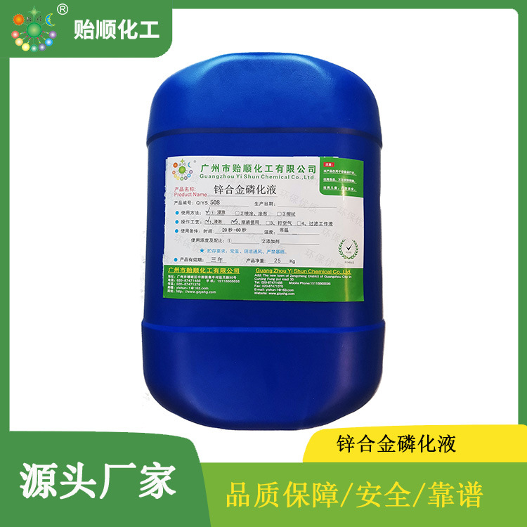 锌合金磷化液 锌合金化学磷化剂 可按需求特配金属磷化水 环保