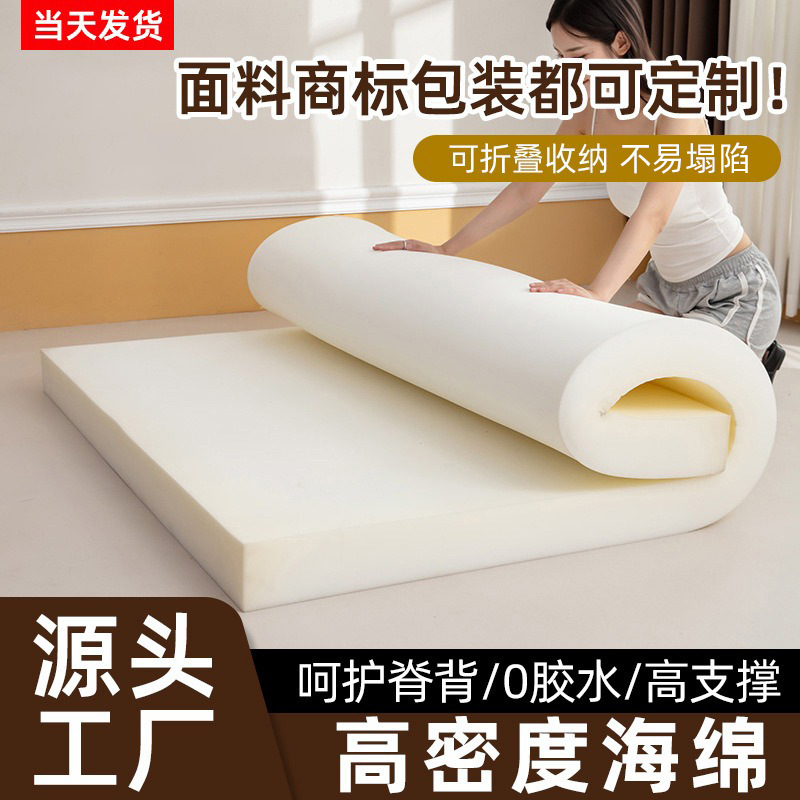 High-Density Sponge Mattress, Student Single Mattress, Family Double Large-Size Mattress, Customizable High-Elasticity Extra-Hard Sponge Mattress