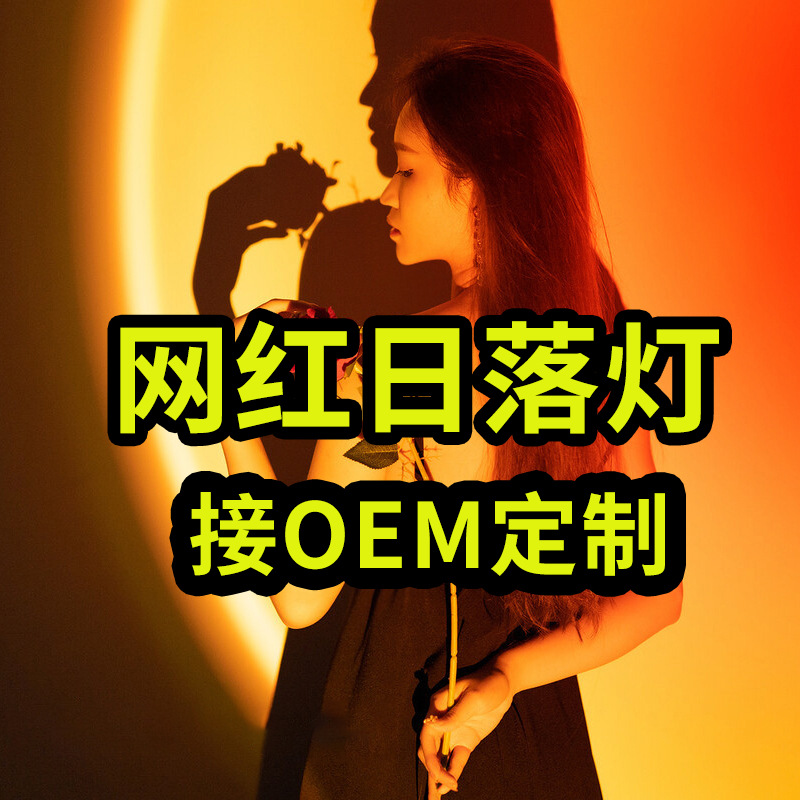 Red Sun close in the evening Projection lamp Desktop to ground Sunset live broadcast background originality LED Telescoping Atmosphere Sunset