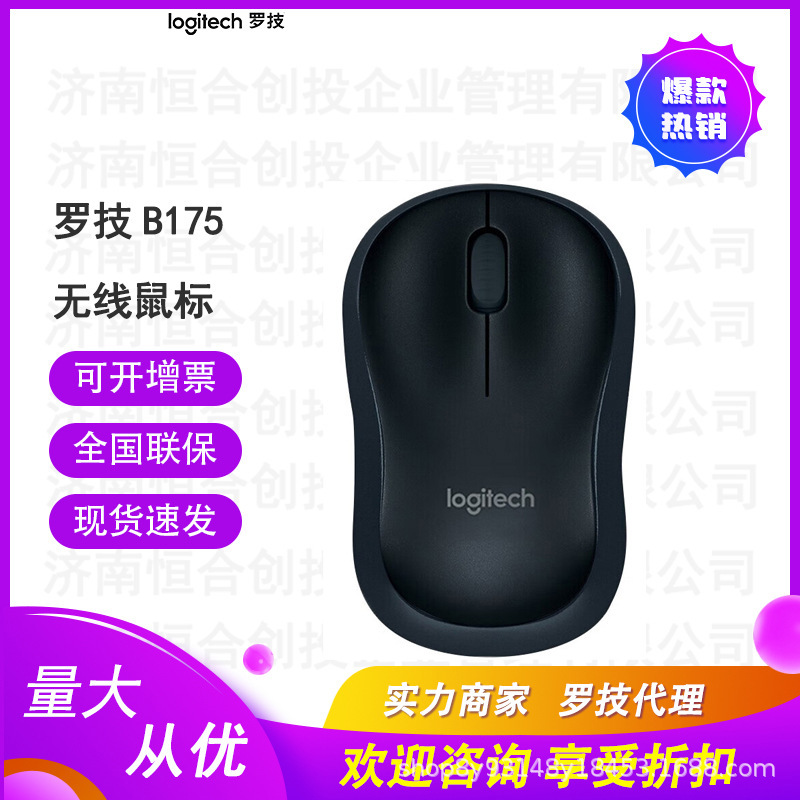 Logitech B175 Wireless Office Mouse, a compact and versatile optical mouse for both left- and right-handed users, comes with a 3-year warranty Logitech B175 Wireless Office Mouse, a compact and versatile optical mouse for both left- and right-handed users, comes with a 3-year warranty