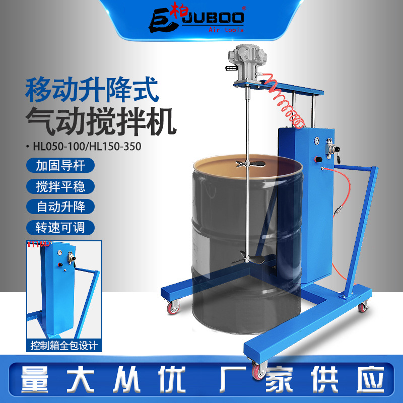 巨柏100350加仑自动升降气动搅拌机油漆涂料油墨推车式油桶搅拌器