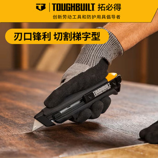 TOUGHBUILT拓必得重型割刀工具刀TB-H4-10-A壁纸刀美工刀TB-H4-12-阿里巴巴