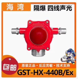 Bay Explosion-Proof Sound and Light Alarm Gst-Hx-440B/420B/Ex Explosion-Proof Fire Alarm Fire Equipment