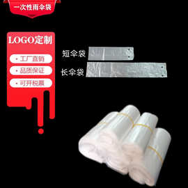 一次性雨伞袋加厚不易被雨伞截破商场餐厅等机用雨伞套袋