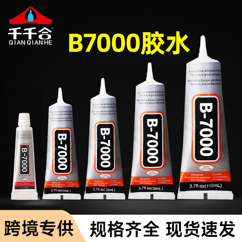 跨境专供b7000胶水粘钻饰品亚克力屏幕修复专用胶手工diy手机壳胶