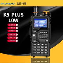 新款宝锋K5plus对讲机 一键对频 typc大功率户外工地自驾无线手持