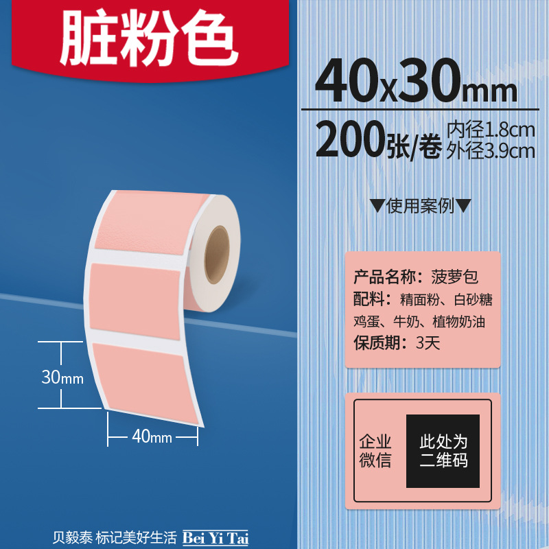 Aplicable Jingchen B3S versión antigua B21 Aimo Yakelai M110 Ningyou P50 fabricante de prendas de vestir papel de etiquetas de producción de alimentos