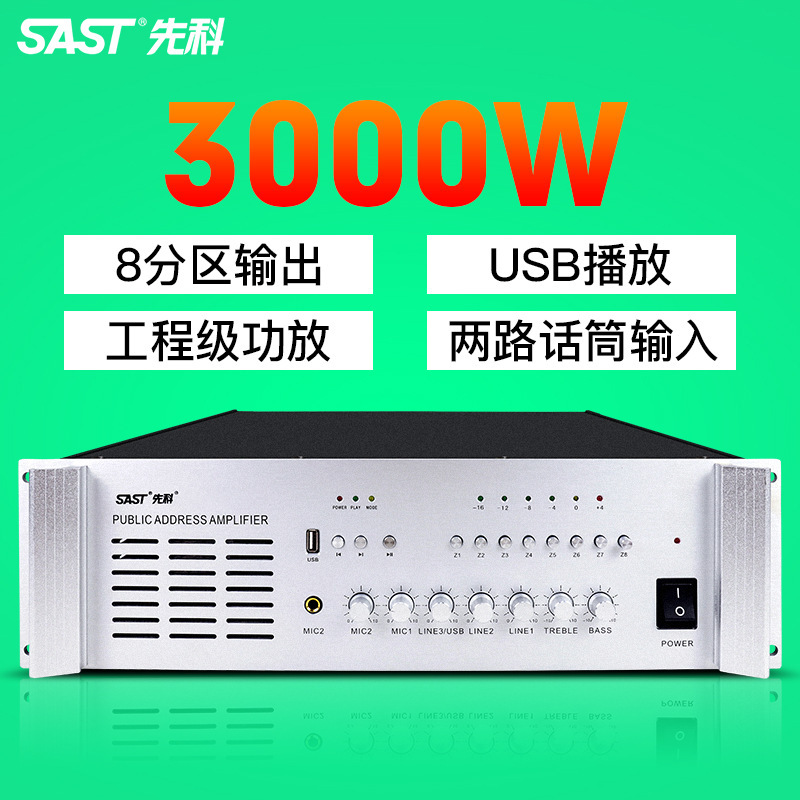 Sast/先科SA-9018定圧定抵抗区分機能再生機bluetooth音楽公共放送システム大アンプ|undefined